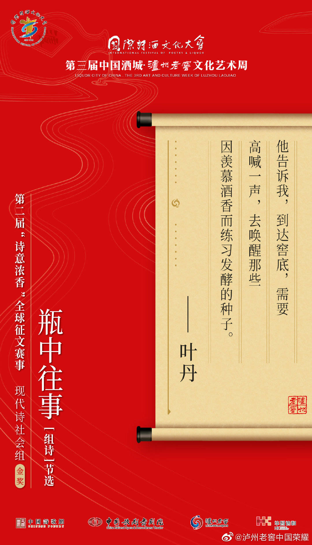 国际|弘扬传统文化、增进文化交流，国际诗酒文化大会全球征文大赛即将颁奖