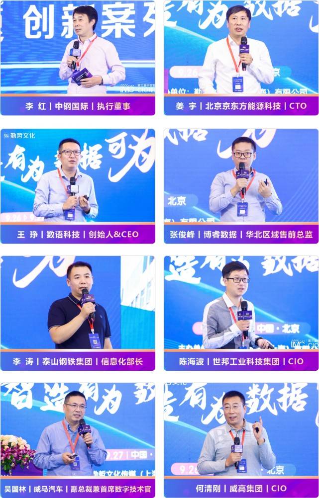 智造有为 数据可为：IMC 2021第三届中国智造CIO峰会圆满落幕！