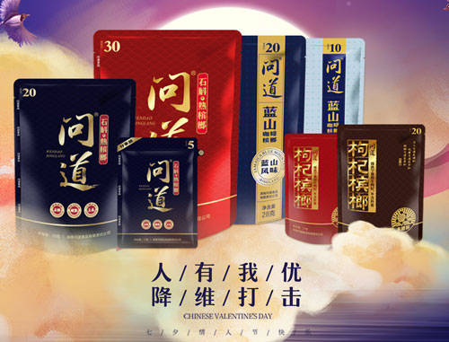 经济|原生态 更健康 宅经济时代问道槟榔大受欢迎