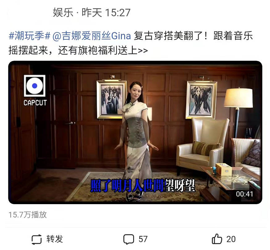网友 吉娜开直播太A了，穿旗袍跳老年迪斯科，摇摇晃晃真可爱