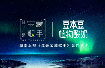 广告|湖南卫视综艺《谁是宝藏歌手》节目冠名怎么做？湖南卫视综艺广告价格