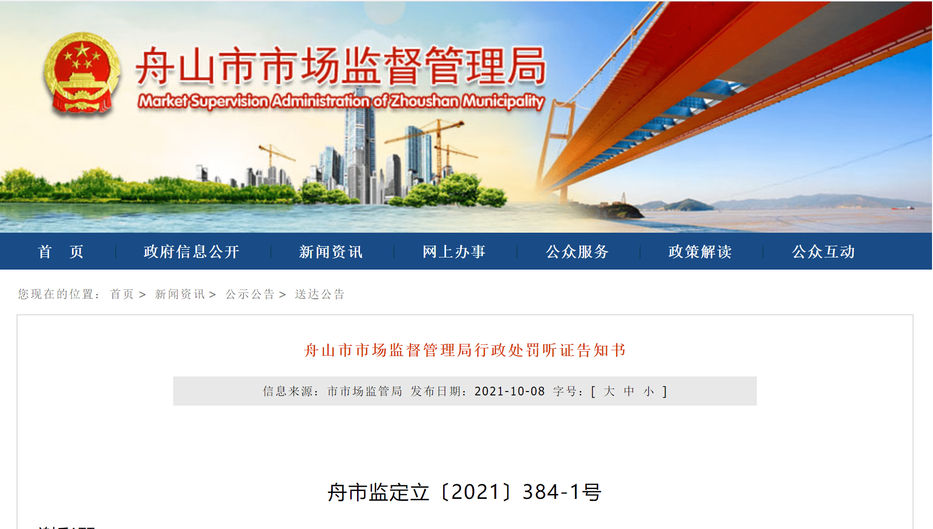代理商因参与“合发全球”涉嫌传销被罚没51万多元(图1)