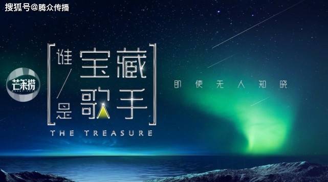 广告|湖南卫视综艺《谁是宝藏歌手》节目冠名怎么做？湖南卫视综艺广告价格