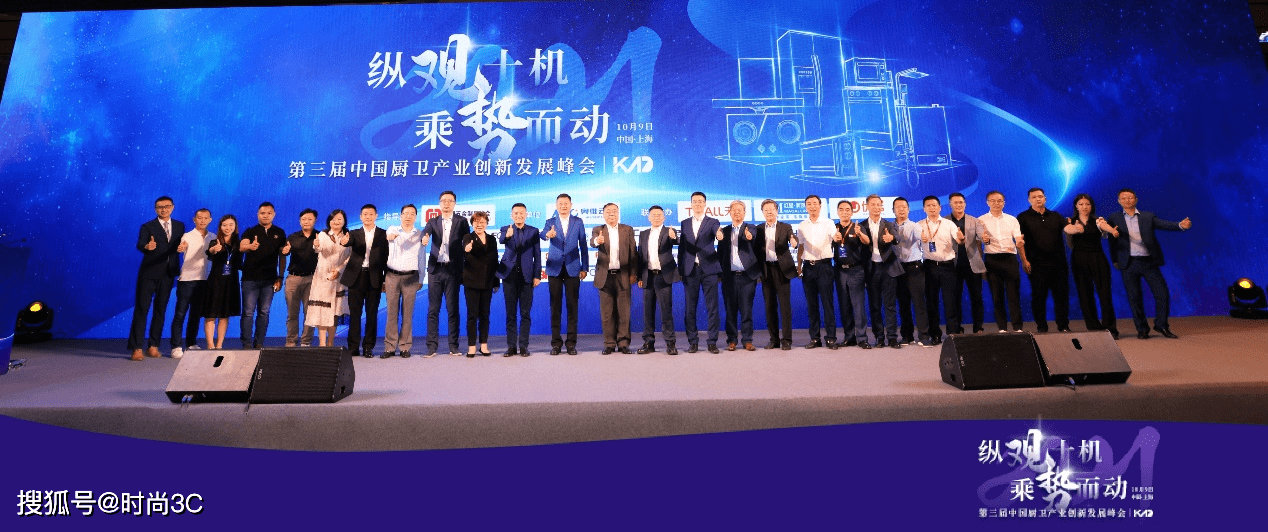 “纵观十机，乘势而动” 2021年第三届中国厨卫产业创新发展峰会召开-家电圈官网