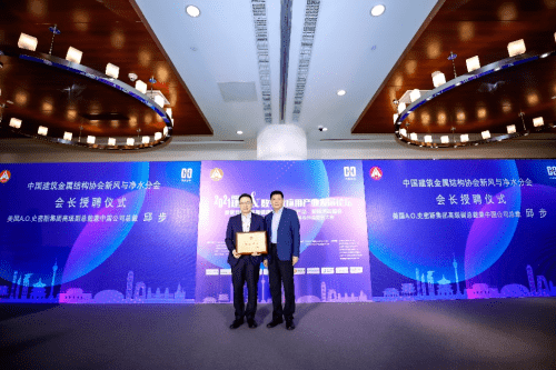 A.O.史密斯邱步当选中国建筑金属结构协会新风与净水分会首任会长-家电圈官网