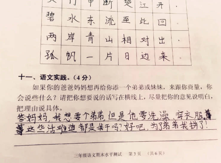 试卷|“妈妈，我想要个弟弟”！小学生试卷答题，让老师都跟不上节奏