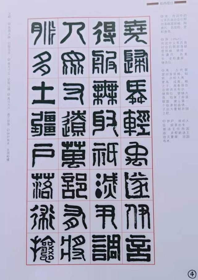 上層品鑑張先鋒中華史詩長歌千字文暨中國秦隸書法字帖