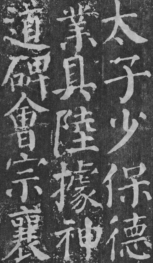 颜真卿楷书《颜勤礼碑》完整拓本附释文，方便随时读帖！_东宫