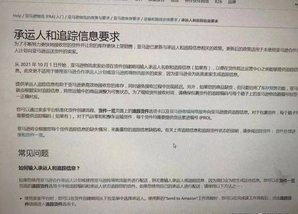 针对亚马逊新政 Fba送仓实名制 过期或无效fba号不让上架 的建议 信息