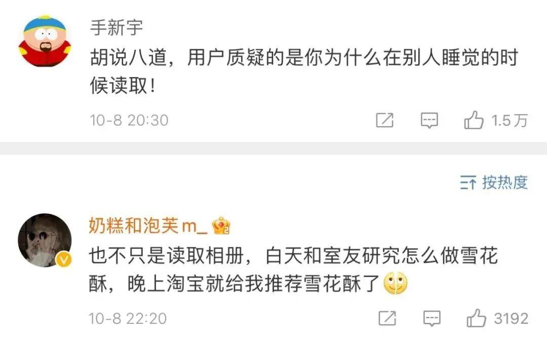 网友|当心！这些App会在你睡觉时，偷偷读取你的相册……