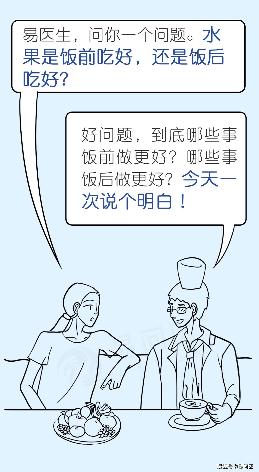 信息|水果和药饭前吃更好？这几件事，饭后做更好！