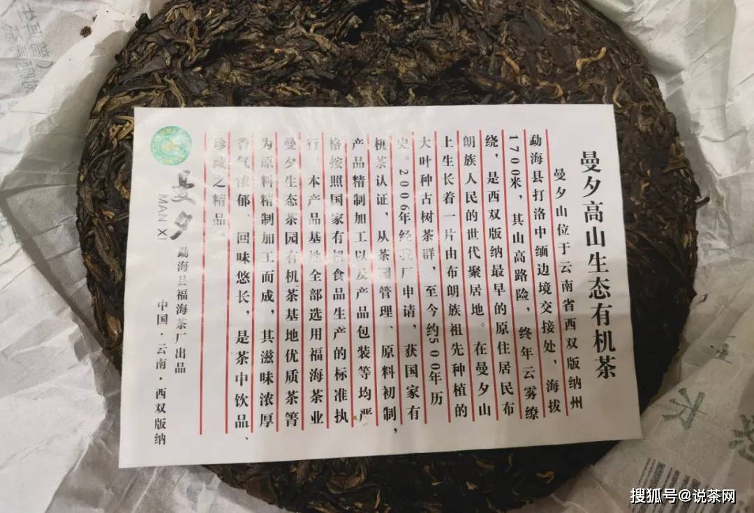 传承|福海2013曼夕山生态有机茶，8年陈广东仓，香甜纯净的好口粮