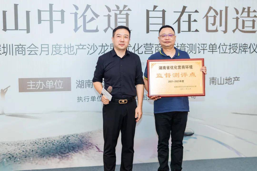 下午17:25,执行会长封浩建宣布"湖南省优化办优化营商环境监督测评点