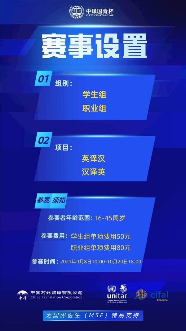 国际组织官员认可的"中译国青杯"翻译大赛,最后10天报名!