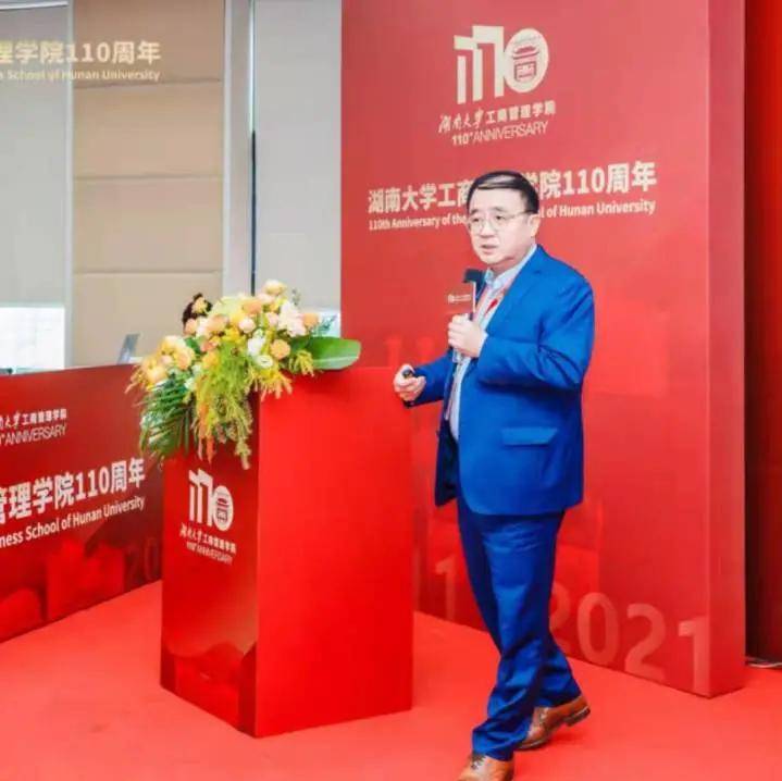 什么|三位大咖院士在湖南大学工商管理学院110周年院庆会上分享了什么?