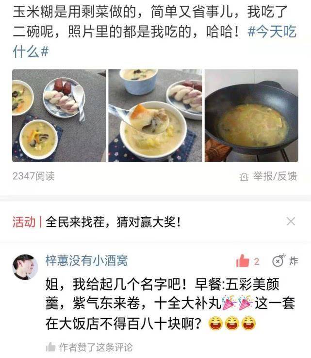 什么|半碗剩菜1把玉米面,入锅搅一搅,真是太香了,网友点评太霸气