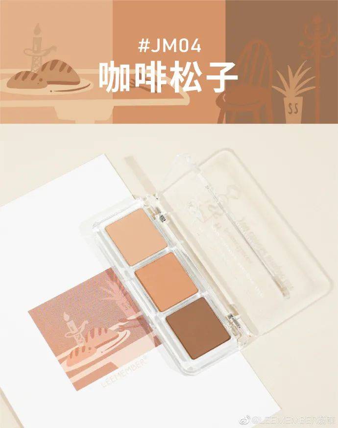 治愈温柔低饱和奶油色治愈可爱的你，荔萌简美三色眼影诠释“清淡萌感”~