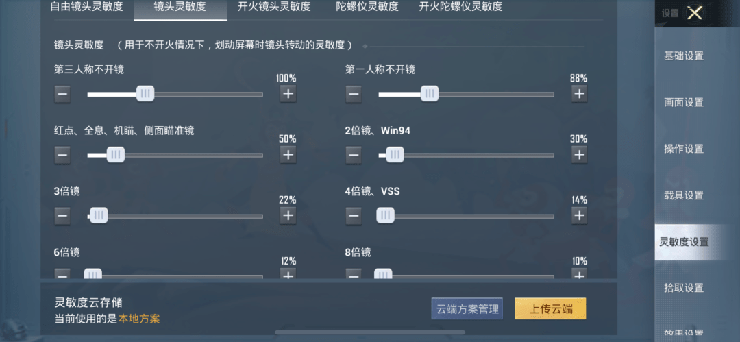 原创和平精英个人专属灵敏度设置指南ks阿神鼎力推荐的准没错