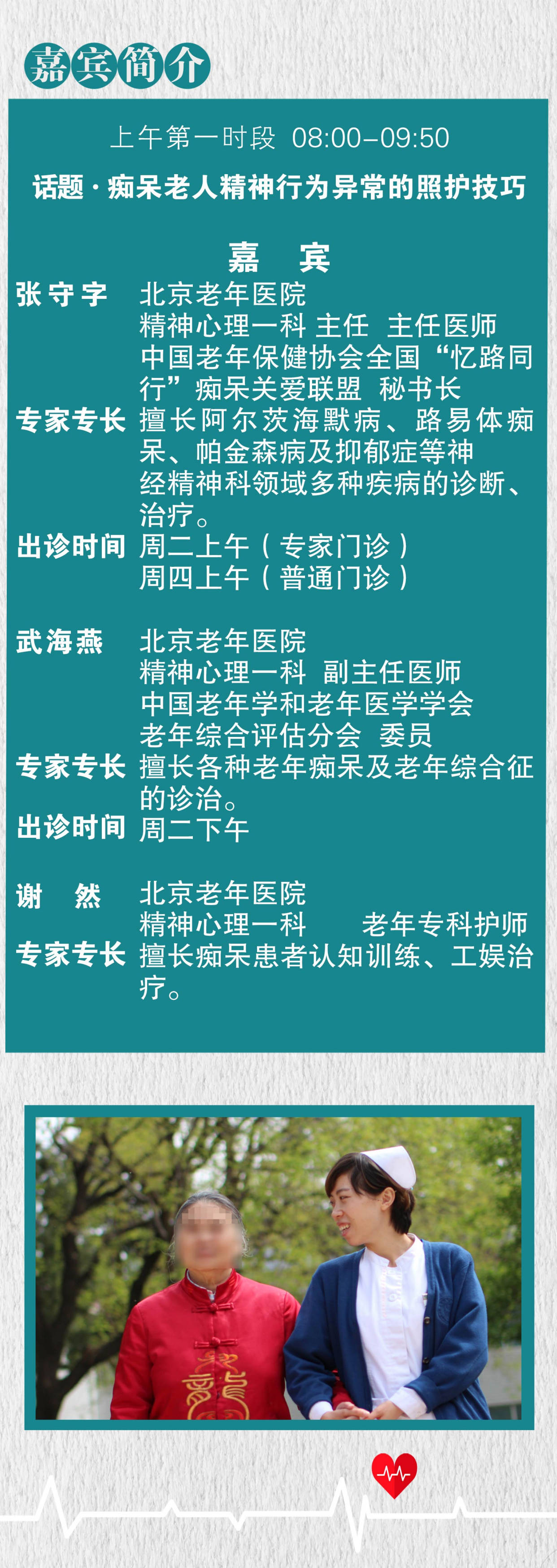 时段|直播预告 | 痴呆老人精神行为异常的照护技巧