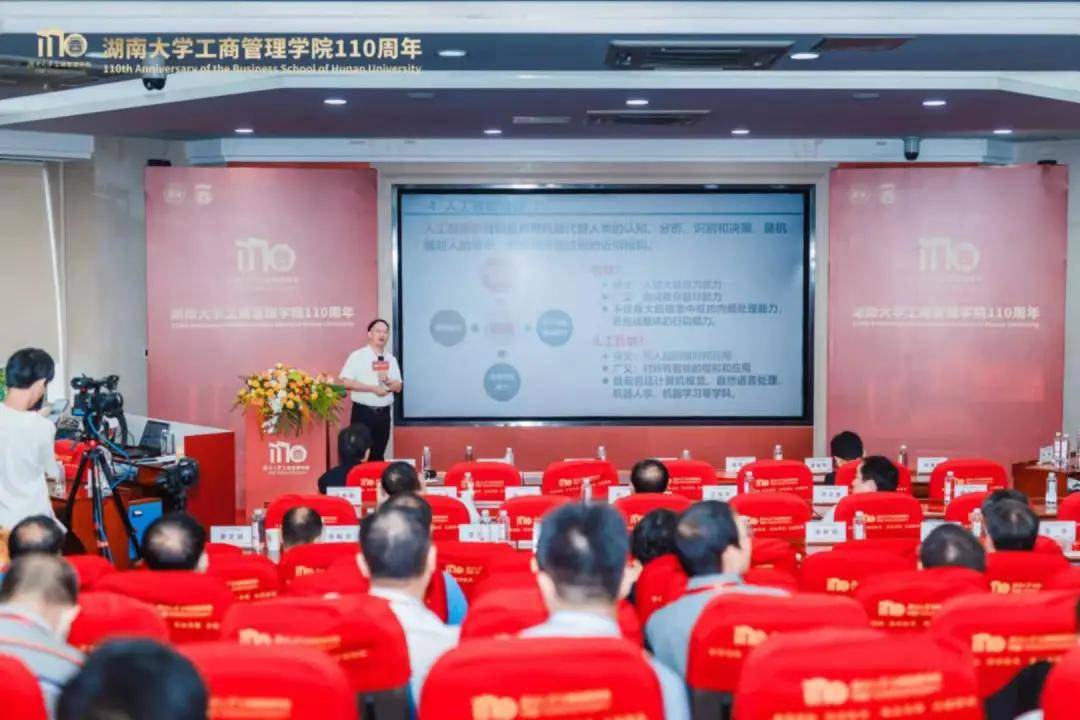什么|三位大咖院士在湖南大学工商管理学院110周年院庆会上分享了什么?