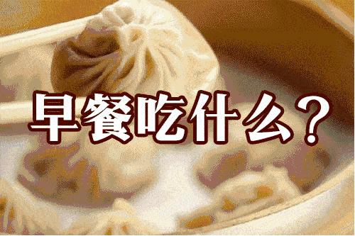 大肠|不吃早餐等于“吃屎”？身体会从大便吸收营养？这里有真相