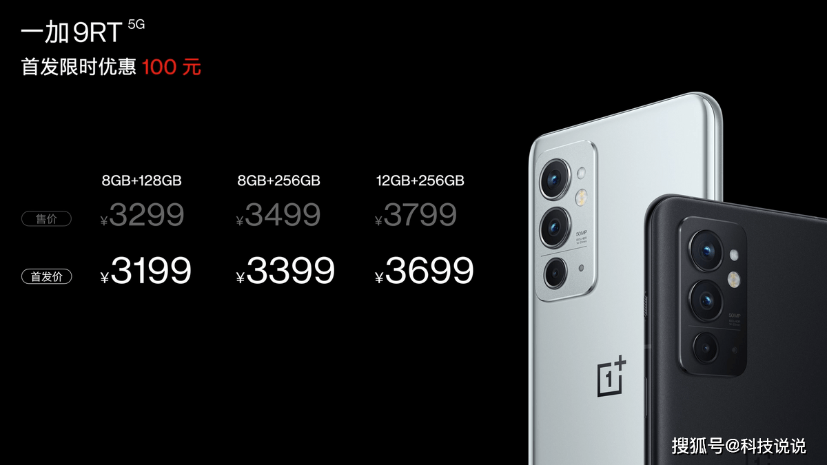 旗舰|性能加料旗舰一加9RT正式发布，售价3299元起