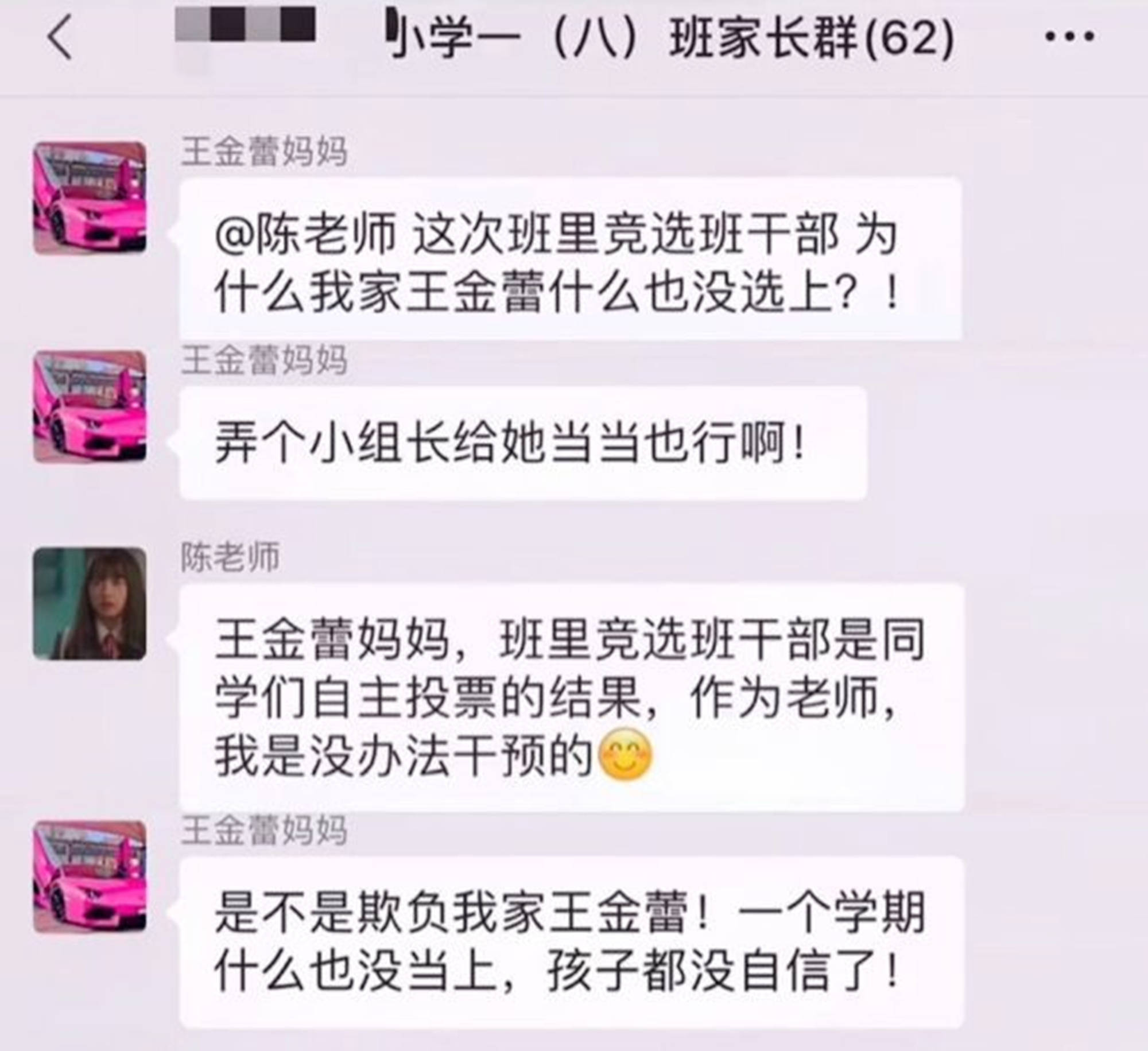 小学生选班委失败,父母班级群中"大发雷霆,其他家长反应亮了