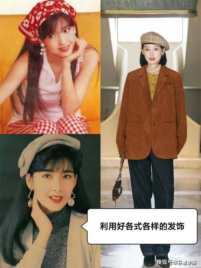 配饰 看了周慧敏80年代的穿搭，突然明白：当下的“网红风”到底输在哪