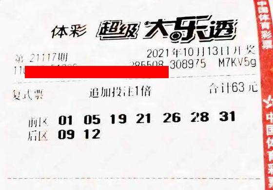 大乐透最新晒票21117 85c34da9205c4dcfa6807ea9cec9abd4.jpeg