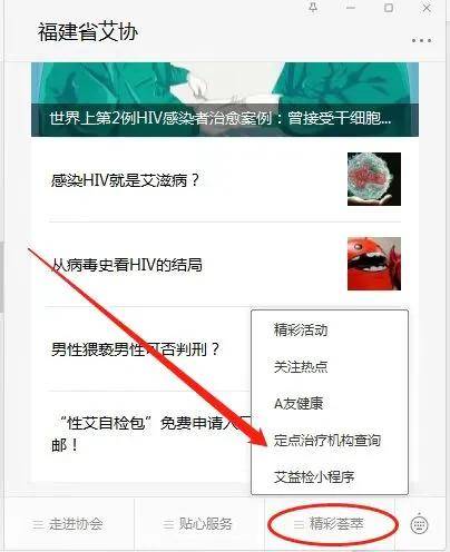 艾协|福建省最齐全的艾滋抗病毒治疗定点医院攻略！请收藏！