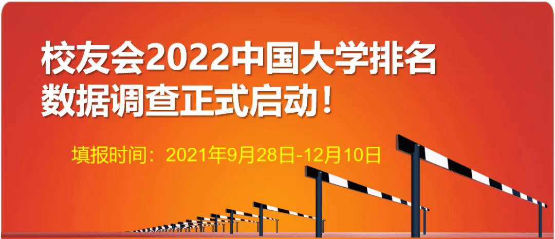 战略|中国科学技术大学第一！2021校友会世界大学排名：中部地区大学世界排名