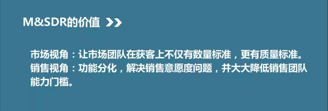 部门|是否总被Diss市场线索质量差？那是因为你还不知道SDR！