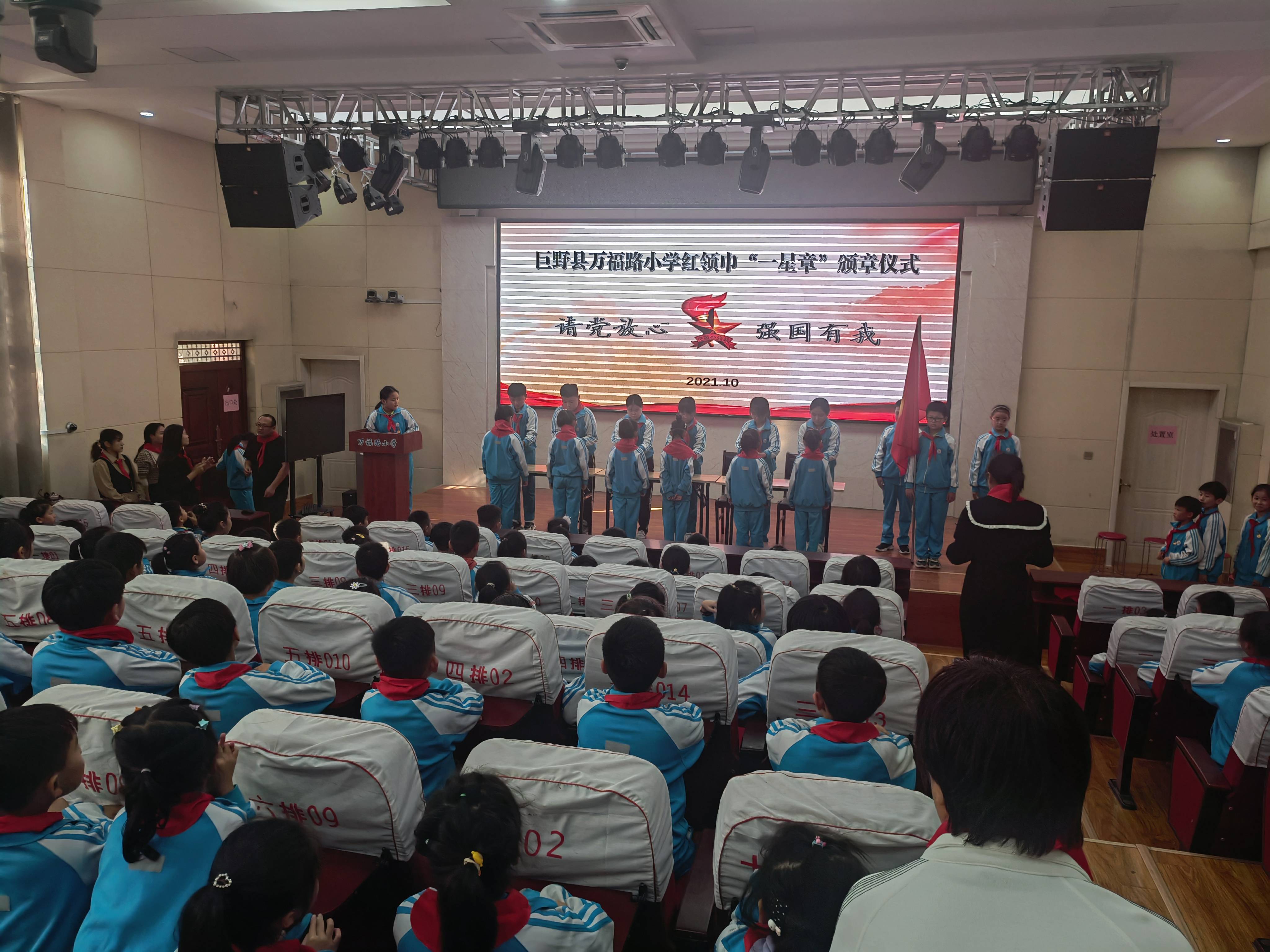 巨野县万福路小学 举行红领巾一星章颁章暨第二批少先队员入队仪式