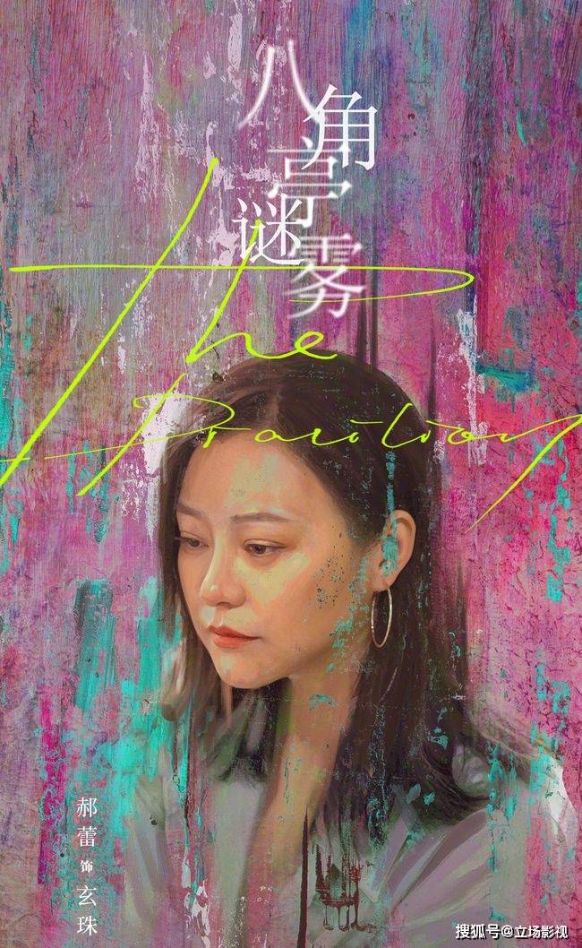 巅峰|上线就拿下第一,段奕宏、郝蕾一出手,又是悬疑剧的巅峰?