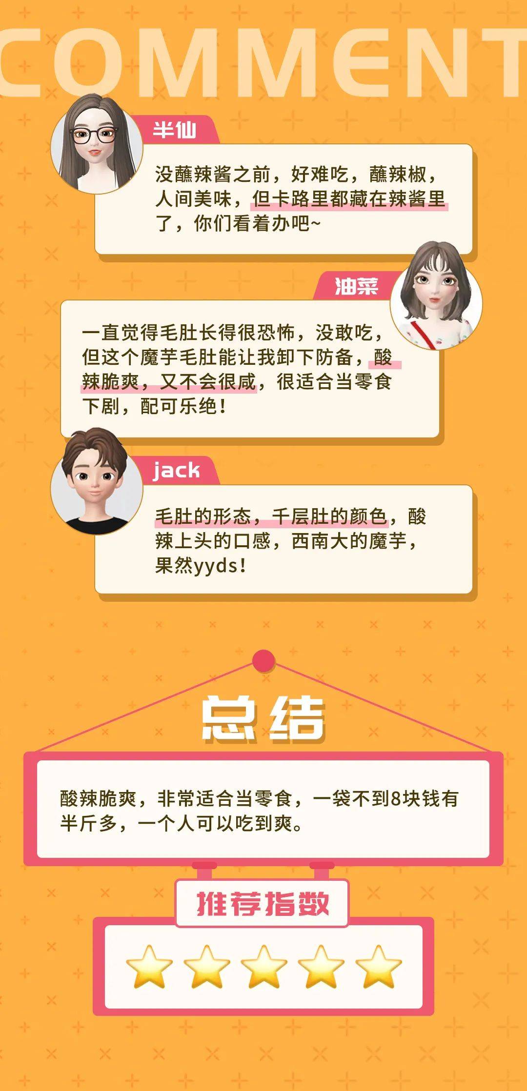 果冻|人类「高质量」零食大赏:实测10款网红高校零食,我悟了!