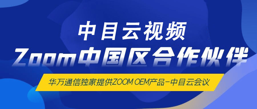 视频会议排行榜_视频会议系统品牌排名:2021企业力荐的视频会议系统