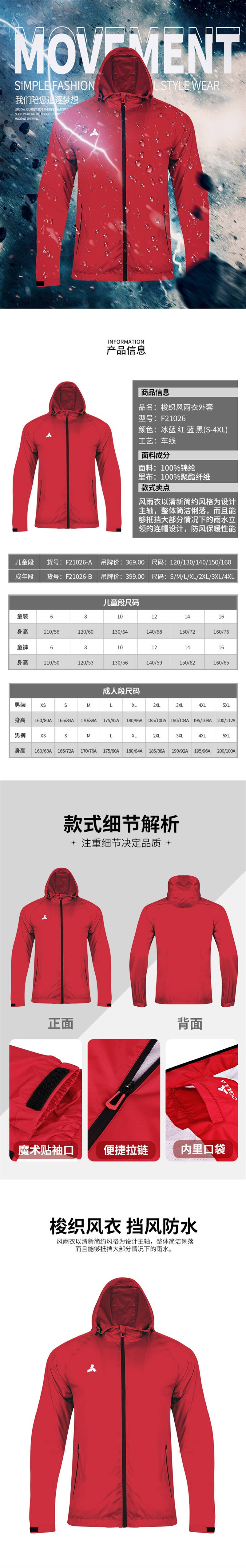 设计 安吉纳荣誉系列梭织风雨衣外套 防风防雨 透气舒适