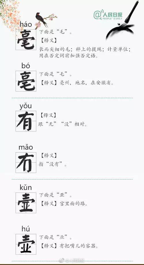 中国|这些“双胞胎”汉字，你的孩子都能分清吗？