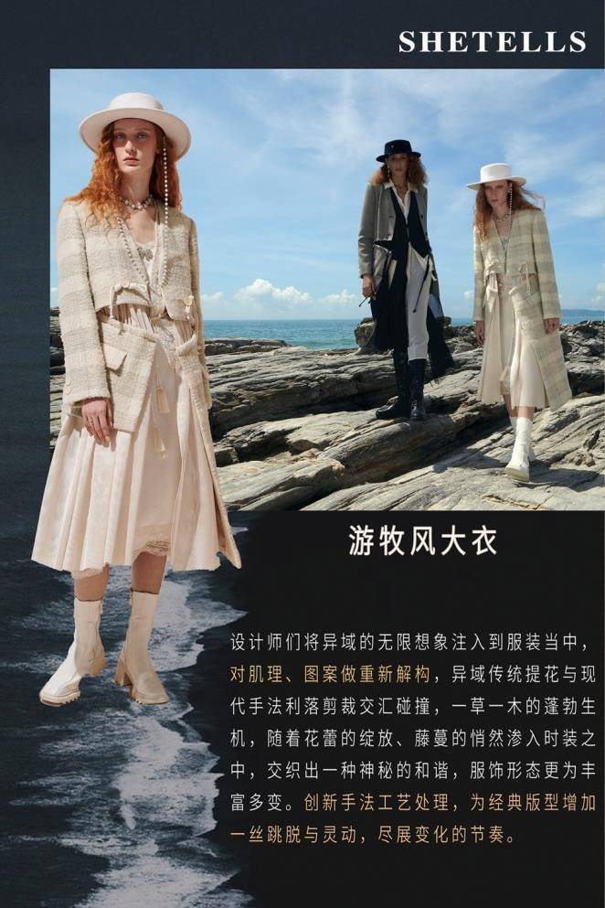 时装 轻奢女装品牌SHETELLS 2021 F/W 海上女爵新品系列发布