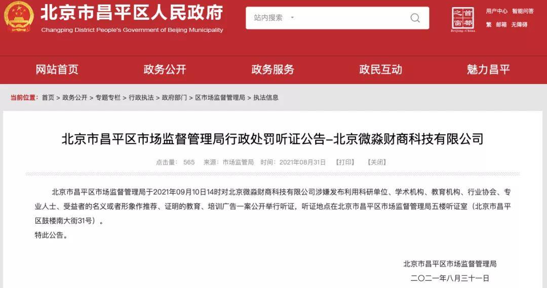 微淼商学院被指诈骗多地警方立案 总部有一层全搬空(图51)