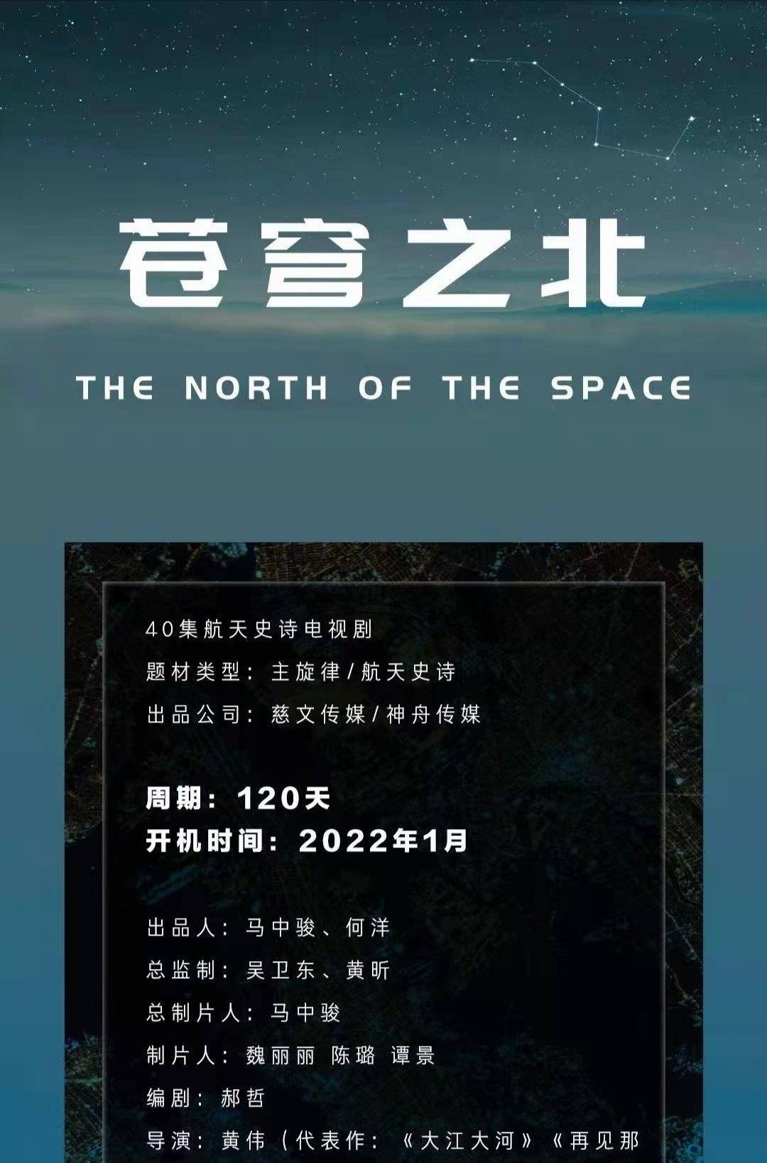 剧情|航天巨制《苍穹之北》将拍,王凯和黄轩,应该是众望所归吧?