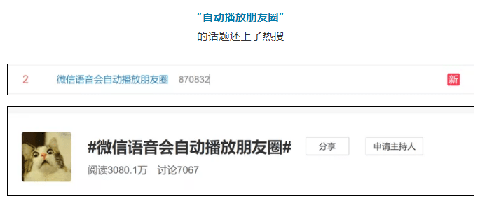 功能|微信语音会自动播放朋友圈？网友：大型社死功能