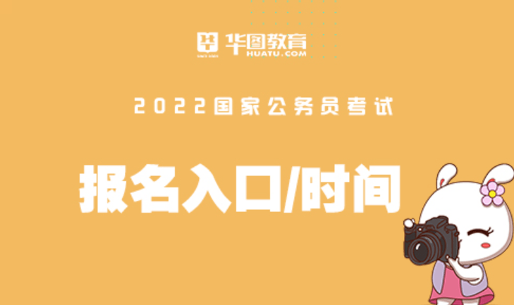 考生|2022国考报名后的注意事项！赶紧看看！