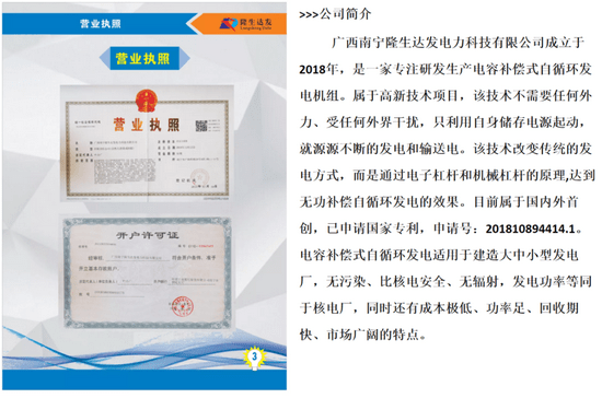 突破能量守恒？获得国家专利？中学物理是不是都白学了？
