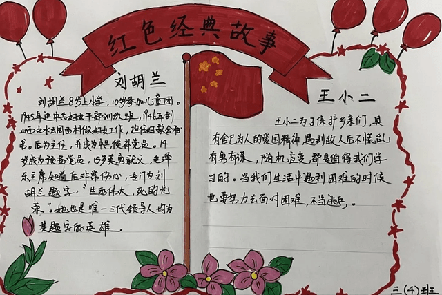 红领巾心向党争做新时代好队员