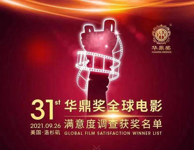 全球|59岁范伟险胜外国影帝，刘德华巩俐落败！这届华鼎奖太精彩