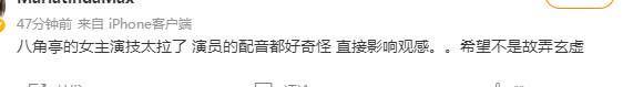 戏份|《八角亭谜雾》热播，郝蕾戏份太少，白宇帆演技获好评