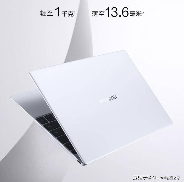 华为MateBook X 2021款发布 使用3:2高色域屏售价8999元