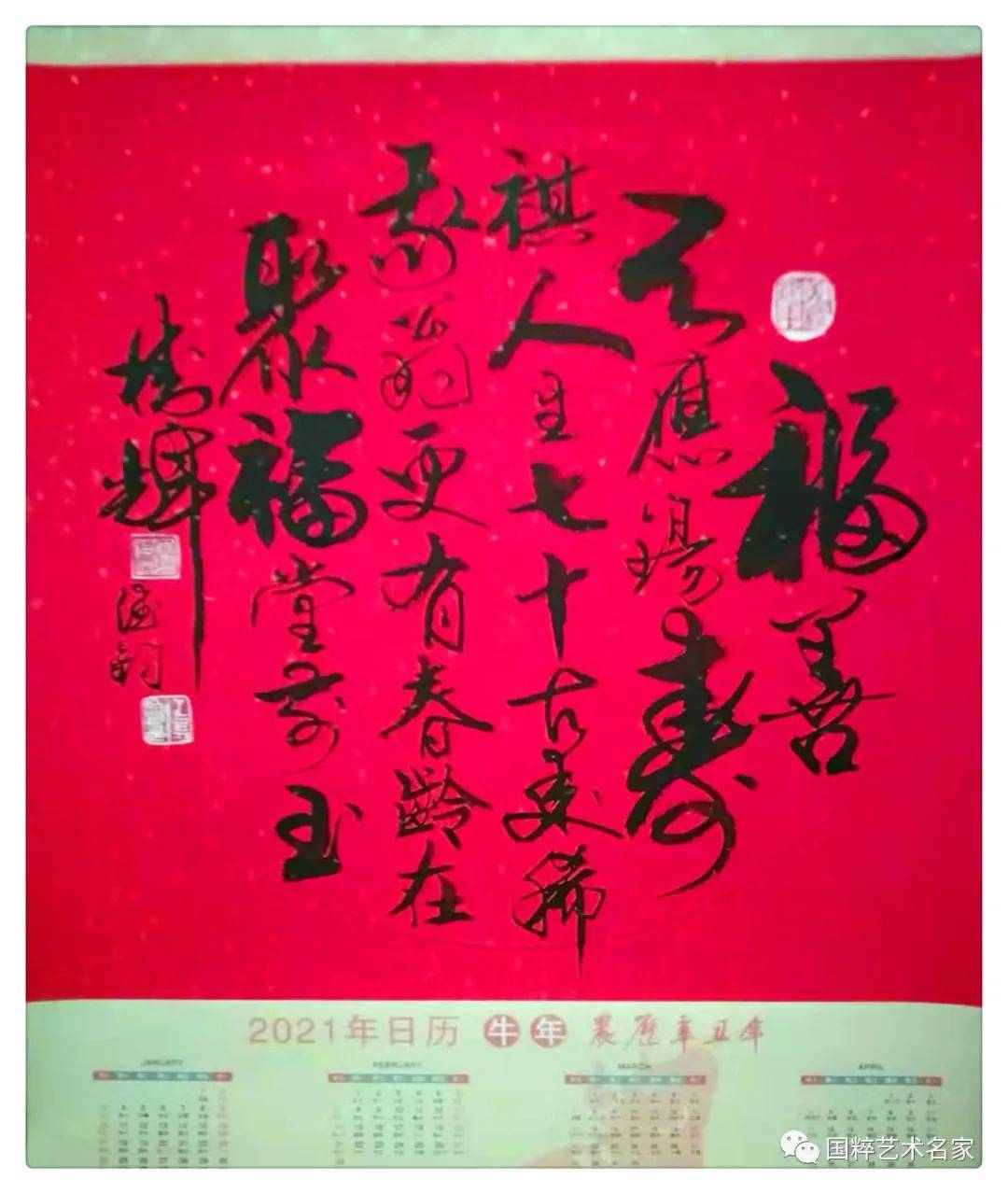 国粹艺术名家 丁德钧 书法 全网搜