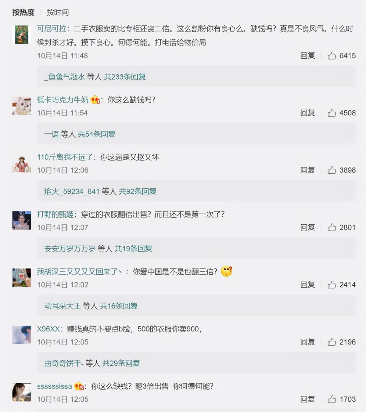 付且沈梦辰闲鱼二手衣服翻3倍出售！是明星附加值还是变相割韭菜？